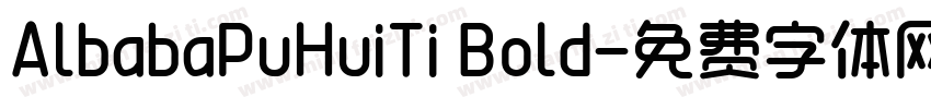 AlbabaPuHuiTi Bold字体转换